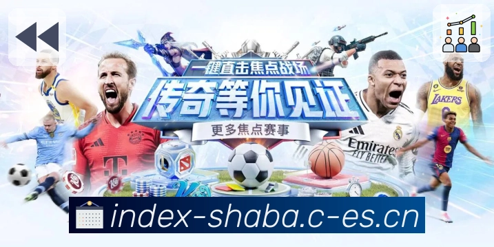 沙巴体育 背景图